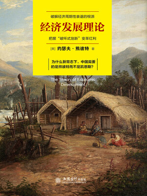 cover image of 经济发展理论